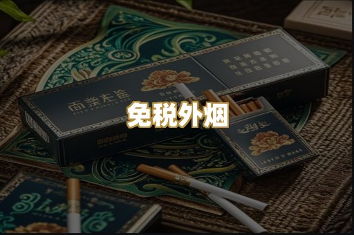 代工香烟